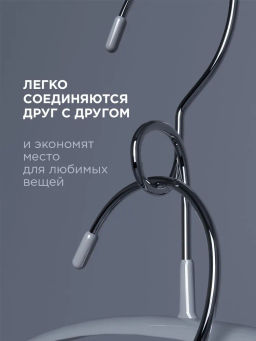 Набор вешалок метал., 6 шт., с закругленными плечиками, перекладиной и крючками Valiant  фото 40