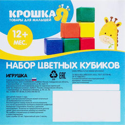 Кубики детские, пластиковые, цветные, 8 штук, 12×12 см