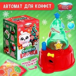 Автомат для конфет «Сладкая ёлочка»
