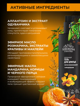 Гель для бритья Энергия притягательности с афродизиаками - Siberina фото 4