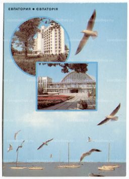 Открытка Евпатория  Санаторий Победа
