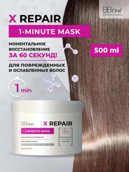 Маска для волос Х Repair 1-Minute Mask, 500 мл - Bbone фото 6