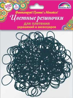 Цена за 5 шт. Резинки для плетения 300 шт арт.39676/50 ЧЕРНЫЙ