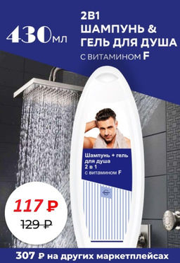С ВИТАМИНОМ F шампунь+гель д/душа 2в1 фл.430мл