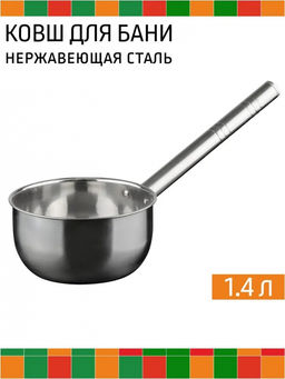 Ковш нерж. 16 см С ДЛИННОЙ РУЧКОЙ, арт. AST-002-ДК-16