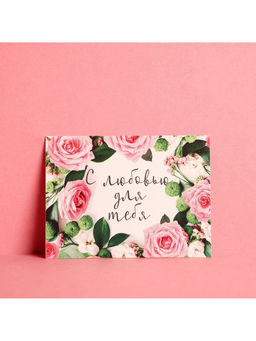 Цена за 2 шт. Набор открыток-комплиментов Для тебя, 10 шт., 8?6 см