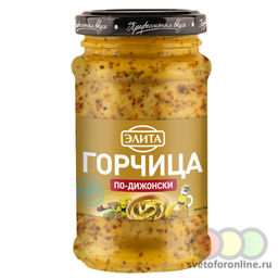 Горчица Элита По-Дижонски столовая 280 г
