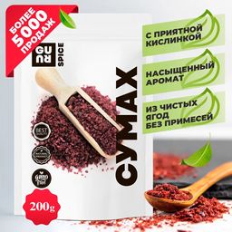 Guru Сумах 200 гр.