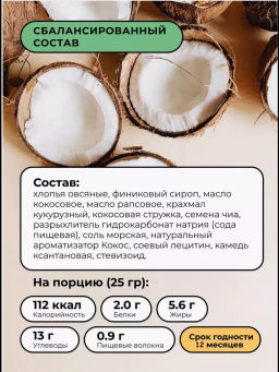 ХИТ! Крекеры овсяные сладкие кокос и семена чиа 125г - Take a Bite фото 4