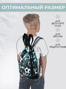 Рюкзак, R001. Футбол 2 - Moshna фото 14