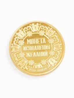 Монета новогодняя сувенирная «Успеха в новом году», диам. 2.2 см