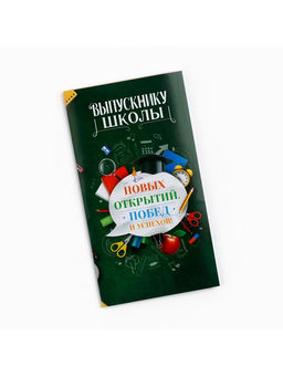 Цена за 10 шт. Обёртка для шоколада на выпускной «Выпускнику школы», 18.2×15.5 см