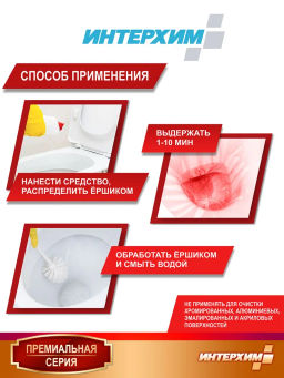 ИНТЕРХИМ 705 PLUS Усиленный гель для глубокой кислотной очистки, с защитным эффектом, 0,75л  фото 7