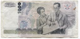 Банкнота 1000 бат 1992 года Таиланд