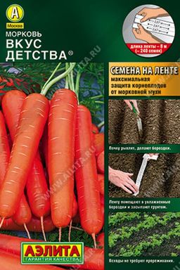 Морковь Вкус детства (2027), 8 м ЛЕНТА