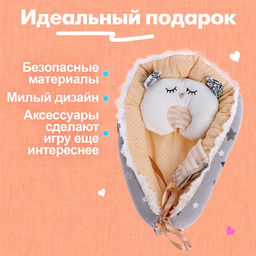 Пупс «Любимый Малыш» в костюмчике, с коконом и аксессуарами