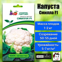 Капуста цветная Смилла - Партнер фото 8