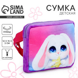 Сумка детская Зайчонок, плюшевая