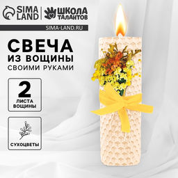 Свеча своими руками. Создание свечи из вощины с декором Романтика, набор для творчества
