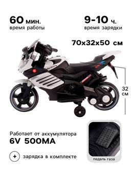 Электромобиль «Спортбайк»