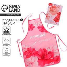Набор подарочный Сияй ярче всех, фартук и кулинарная книга