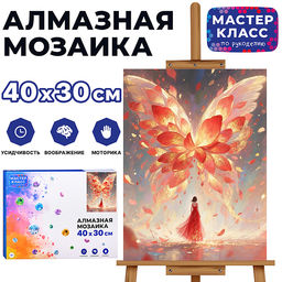 Мозаика алмазная "Мысли" 30*40 см