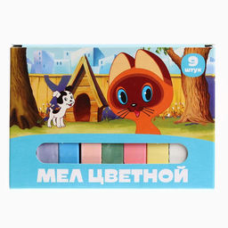 Цена за 4 шт. Мелки цветные школьные 9 шт. «Котёнок по имени Гав»