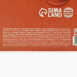 Чай новогодний в пакетиках «Счастливого Нового года», 5 шт.