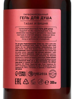 Гель для душа женский, 300 мл, аромат табака и вишни, LA POETIQUE - Lapoetique фото 11