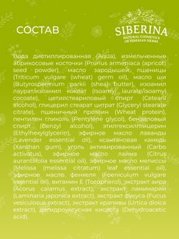Скраб для лица Очищение пор - Siberina фото 12