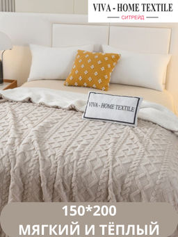 Плед Fluffy бамбуковая микрофибра FL014 150*200