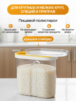 Набор: ЁМКОСТЬ ДЛЯ СЫПУЧИХ ПРОДУКТОВ С КРЫШКОЙ (СЛАЙДЕРОМ) 11 шт - Phibo фото 5