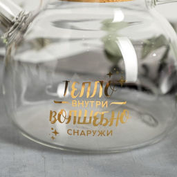 Чайник заварочный стеклянный Тепло внутри, 1000 мл - Дорого внимание фото 5