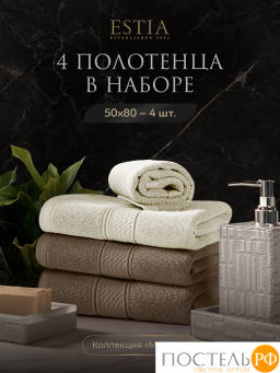 ESTIA МАРТОС экрю/беж К-т полотенец 50х80-2/50х80-2, 100% хлопок, 500 г/м2