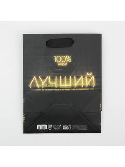Цена за 2 шт. Пакет подарочный ламинированный, упаковка, Лучший, MS 18?23?10 см