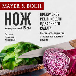 27763-1 Нож универсальный нерж/ст/бакелит MB (х600) - Mayer&boch фото 6