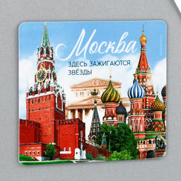 Цена за 10 шт. Магнит виниловый «Москва», 6 х 7 см
