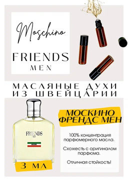 Масляные духи по мотивам ароматаFRIENDS MEN / Moshino - Get parfum фото 3