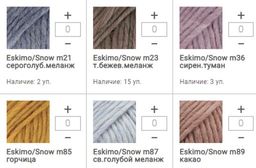 Цена за 10 мотков пряжи ESKIMO MIX