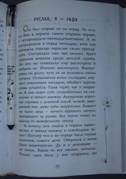 Сердце под левым карманом