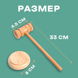 Деревянный детский молоточек «Судья» 4.5×8×33 см