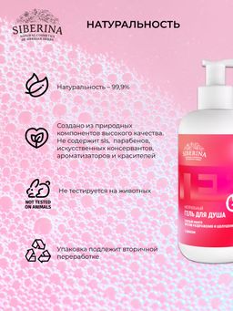 Гель для душа Спелый манго против раздражения и шелушения с цинком - Siberina фото 8