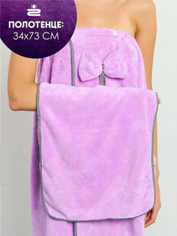Комплект женский для бани и сауны Бьюти-СИРЕНЕВЫЙ микрофибра 3 пр. (парео + чалма+полотенце) - Лен поволжья фото 3