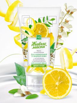 Крымские маски для нормальной кожи с пастой лимона 140 г