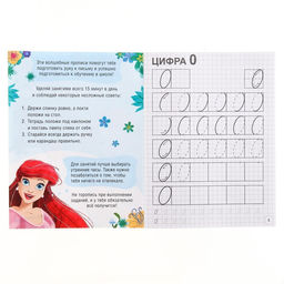 Прописи Простые цифры, 20 стр., А5, Принцессы - Disney фото 3