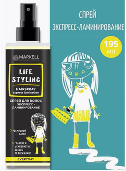 MARKELL Life Styling Спрей для волос Экспресс-ламинирование 195мл