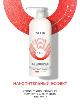 OLLIN CARE Кондиционер, сохраняющий цвет и блеск окрашенных волос 1000мл