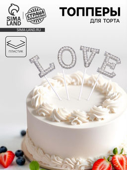 Набор для украшения LOVE, цвет белый - Страна карнавалия фото 11
