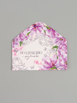 Цена за 10 шт. Конверт для денег Поздравляю, нежные цветы, двусторонний, 16,5 x 8 см