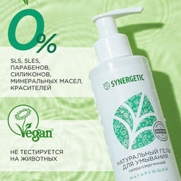 Натуральный гель для умывания матирующий, 200мл - Synergetic фото 7